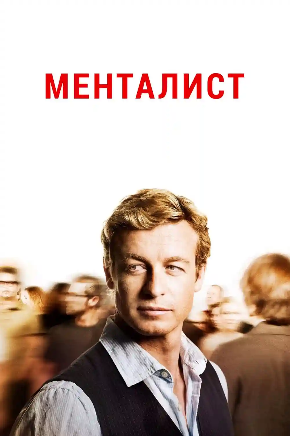 постер 1 сезон